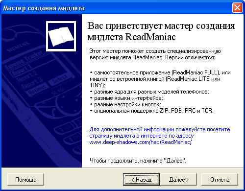 ReadManiac - скачать бесплатно ReadManiac 2.5.2 для Java Программы
